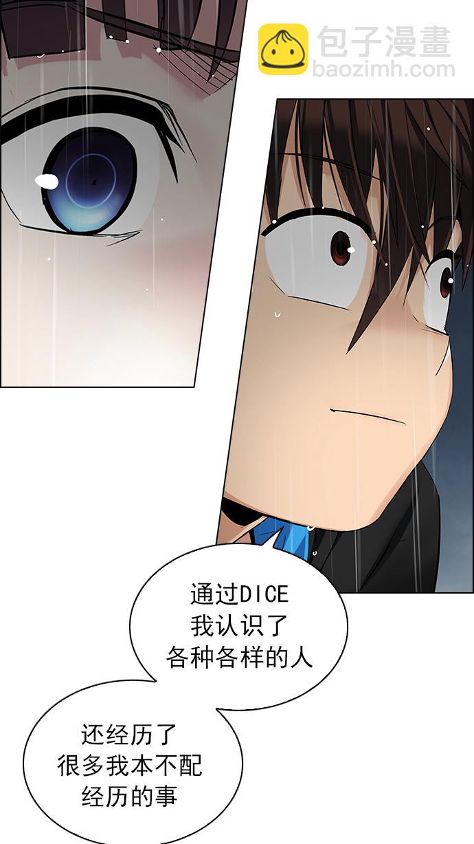 🍼DICE-骰子 [第240话] 终点（5） 第30页