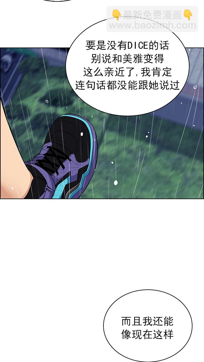 🍼DICE-骰子 [第240话] 终点（5） 第31页