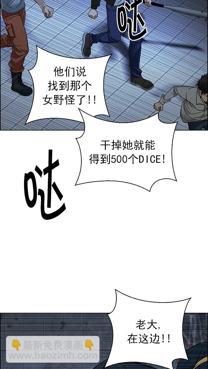 🍼DICE-骰子 [第240话] 终点（5） 第35页