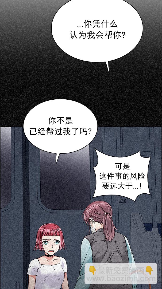 🍼DICE-骰子 [第240话] 终点（5） 第43页