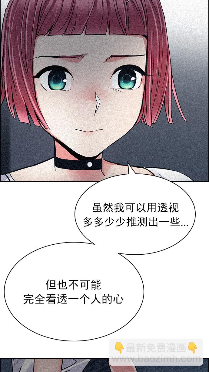 🍼DICE-骰子 [第240话] 终点（5） 第46页