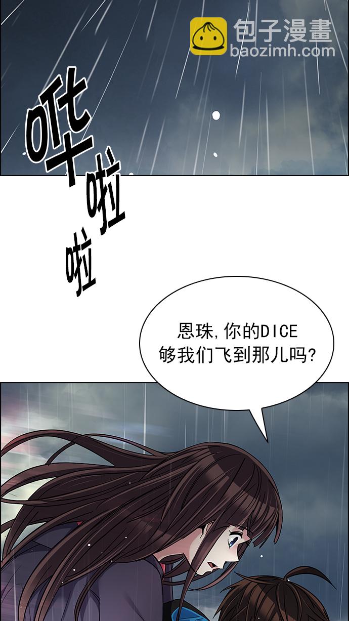 🍼DICE-骰子 [第240话] 终点（5） 第9页