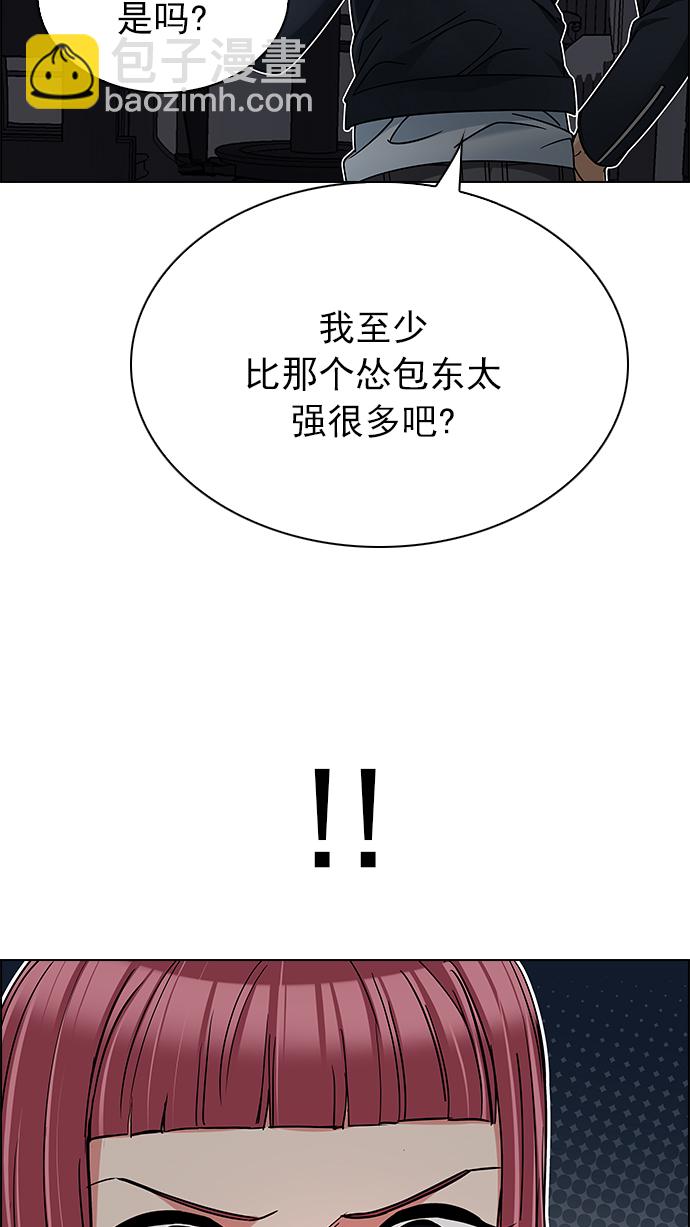 🍼DICE-骰子 [第242话] 终点（7） 第15页