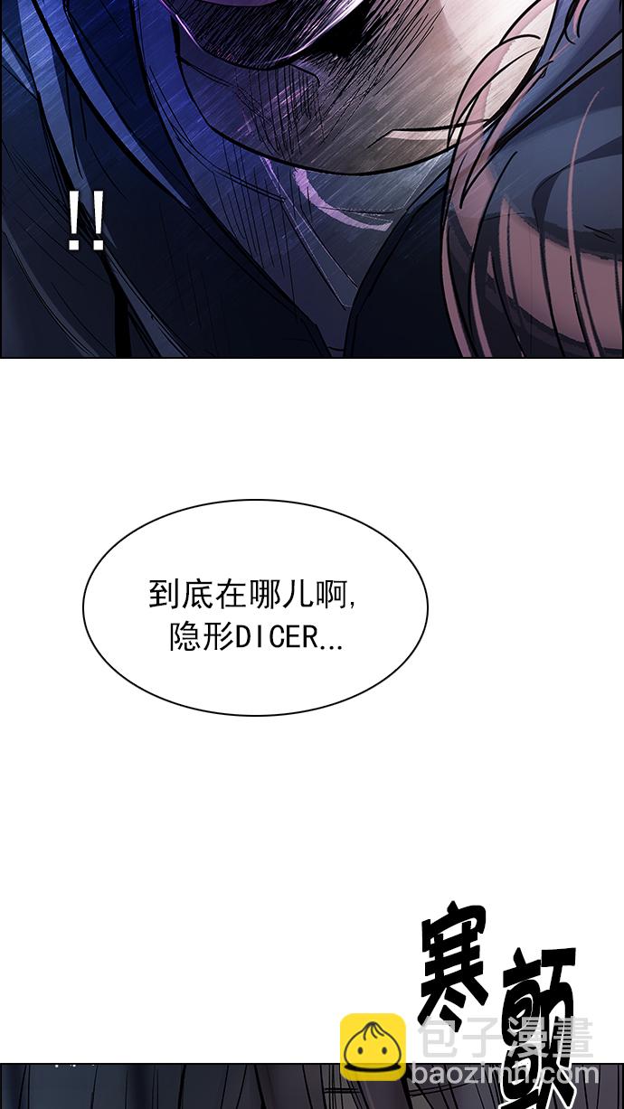 🍼DICE-骰子 [第242话] 终点（7） 第4页