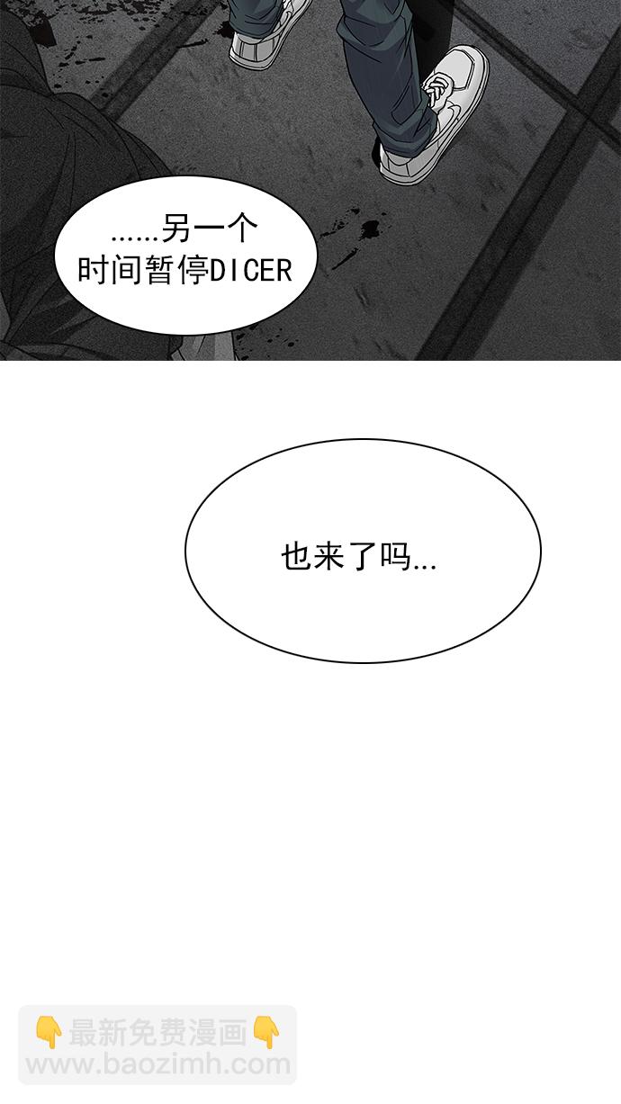 🍼DICE-骰子 [第242话] 终点（7） 第50页