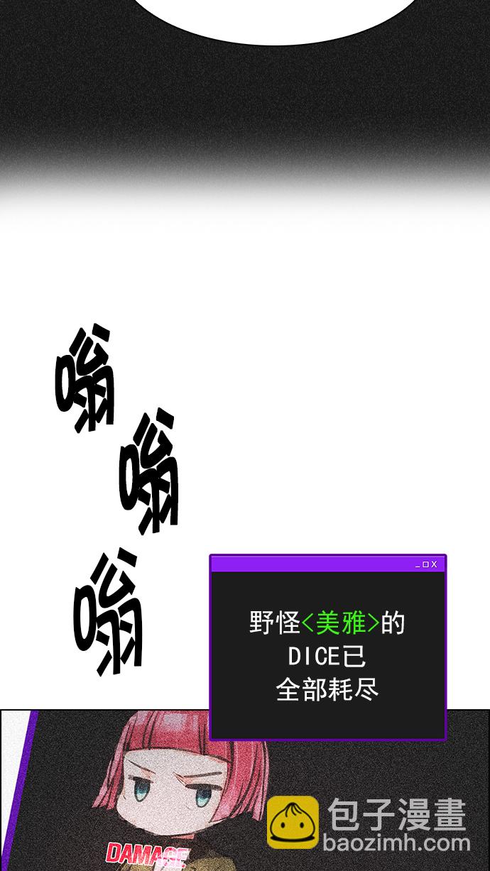 🍼DICE-骰子 [第244话] 终点（9） 第39页