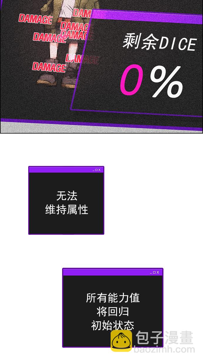 🍼DICE-骰子 [第244话] 终点（9） 第40页