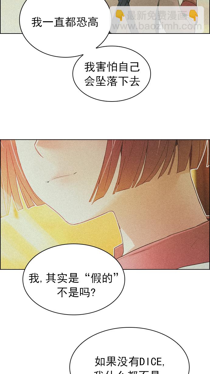 🍼DICE-骰子 [第244话] 终点（9） 第42页