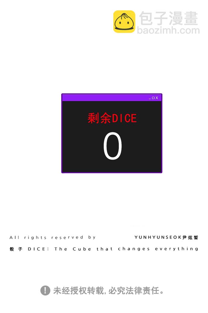 🍼DICE-骰子 [第244话] 终点（9） 第48页