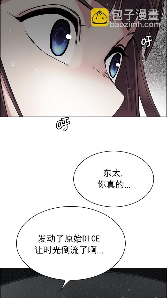 🍼DICE-骰子 [第246话] 平行线（2） 第12页