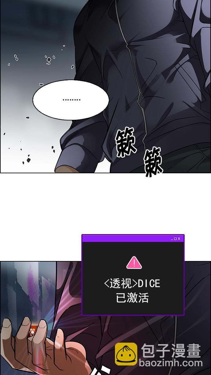 🍼DICE-骰子 [第246话] 平行线（2） 第28页