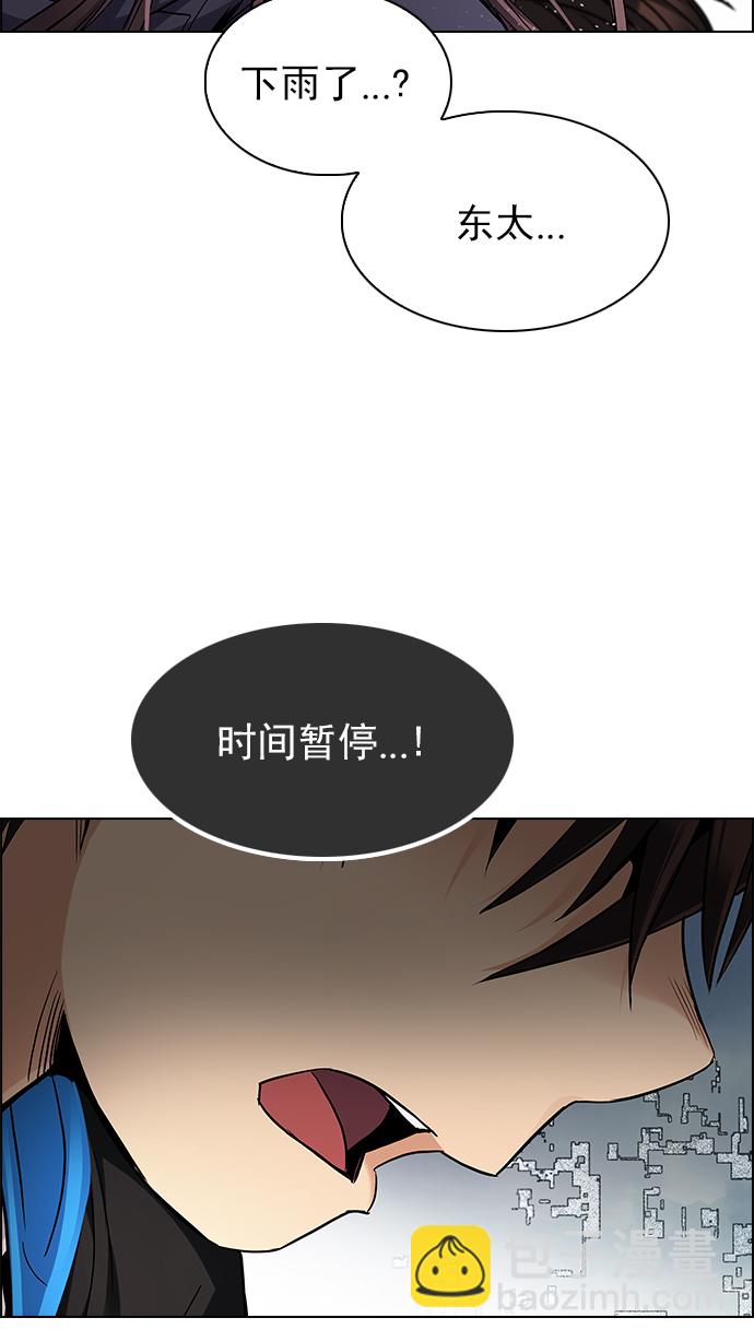 🍼DICE-骰子 [第246话] 平行线（2） 第38页