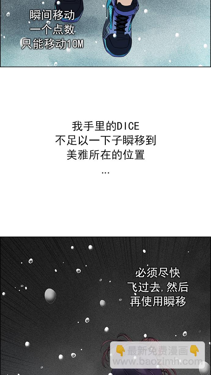 🍼DICE-骰子 [第246话] 平行线（2） 第42页