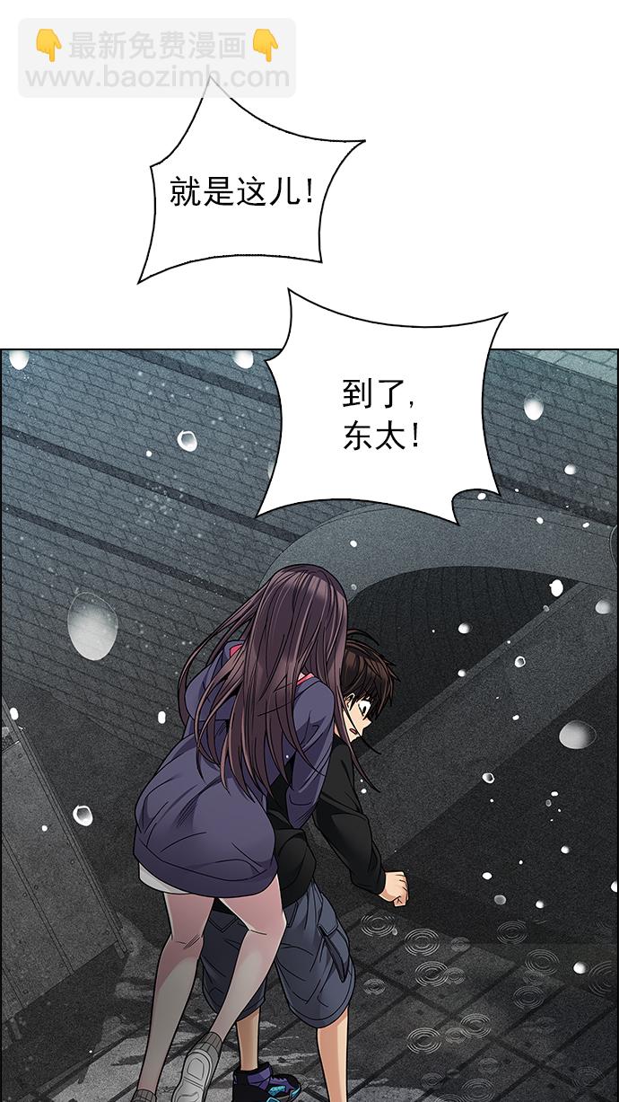 🍼DICE-骰子 [第246话] 平行线（2） 第9页