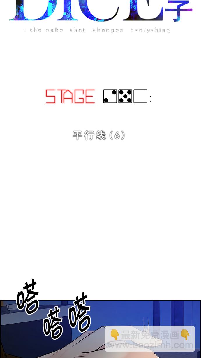 🍼DICE-骰子 [第250话] 平行线（6） 第31页