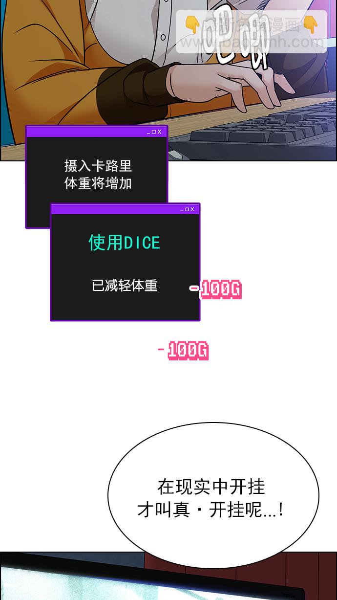 🍼DICE-骰子 [第250话] 平行线（6） 第37页