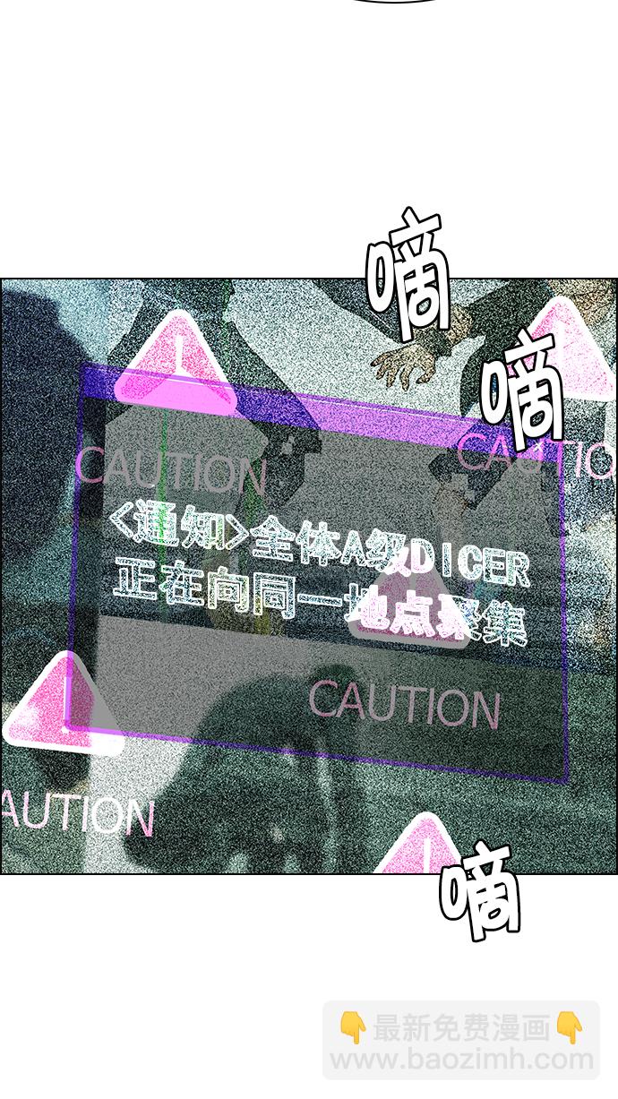 🍼DICE-骰子 [第250话] 平行线（6） 第41页