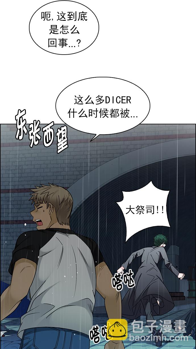 🍼DICE-骰子 [第250话] 平行线（6） 第45页