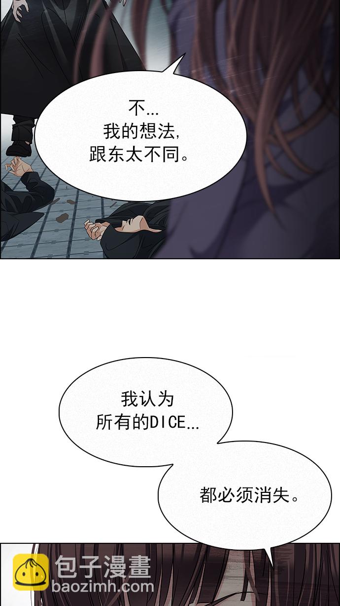 🍼DICE-骰子 [第252话] 平行线（8） 第12页