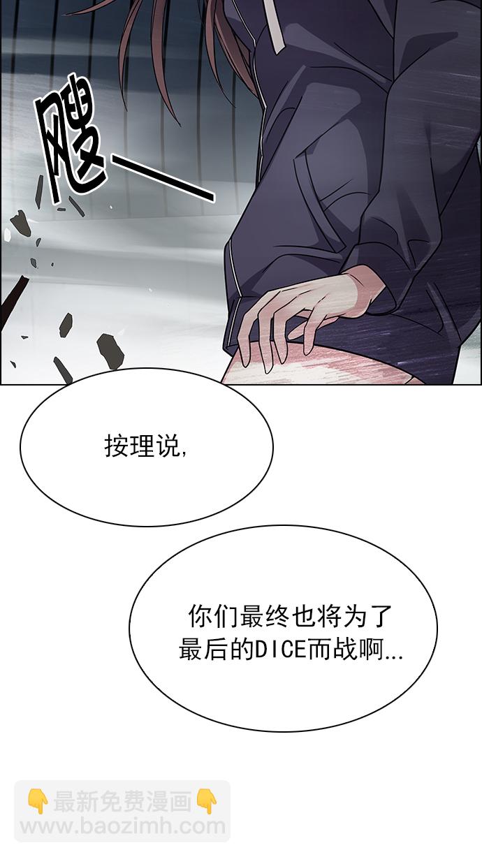 🍼DICE-骰子 [第252话] 平行线（8） 第17页