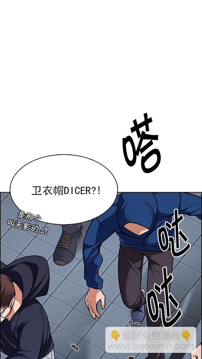🍼DICE-骰子 [第252话] 平行线（8） 第19页