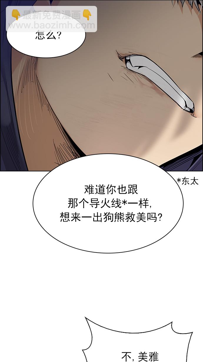 🍼DICE-骰子 [第252话] 平行线（8） 第25页
