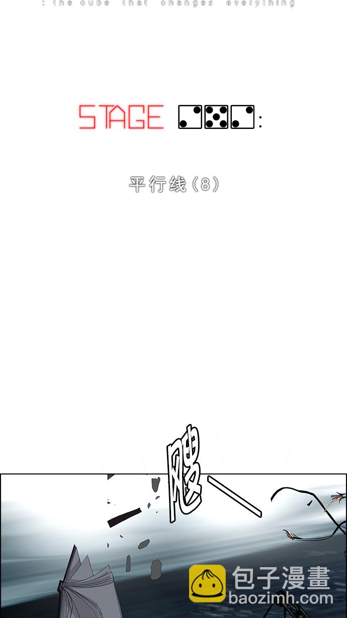 🍼DICE-骰子 [第252话] 平行线（8） 第7页