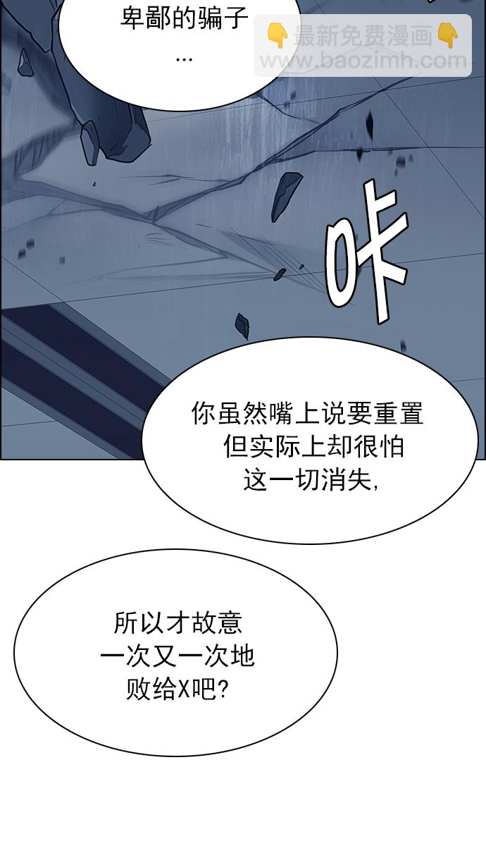🍼DICE-骰子 [第254话] 平行线（10） 第13页