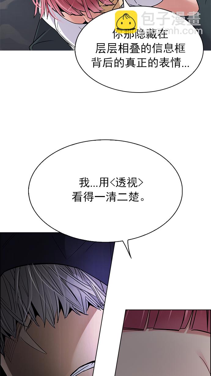 🍼DICE-骰子 [第254话] 平行线（10） 第15页