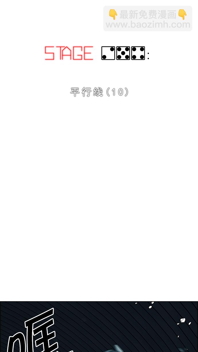 🍼DICE-骰子 [第254话] 平行线（10） 第19页
