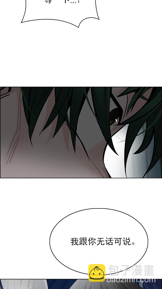 🍼DICE-骰子 [第254话] 平行线（10） 第29页