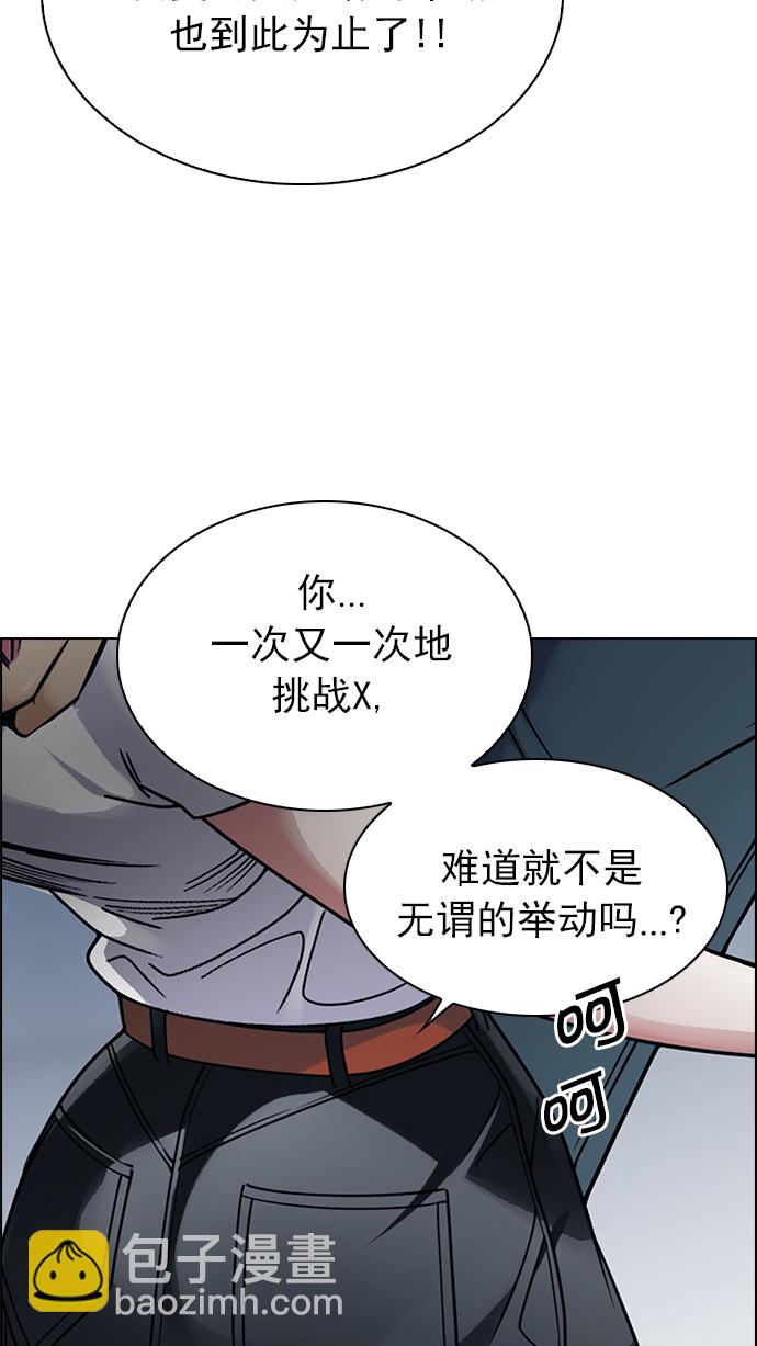 🍼DICE-骰子 [第254话] 平行线（10） 第9页