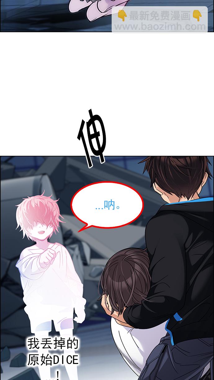 🍼DICE-骰子 [第256话] 溜溜球效应（2） 第20页