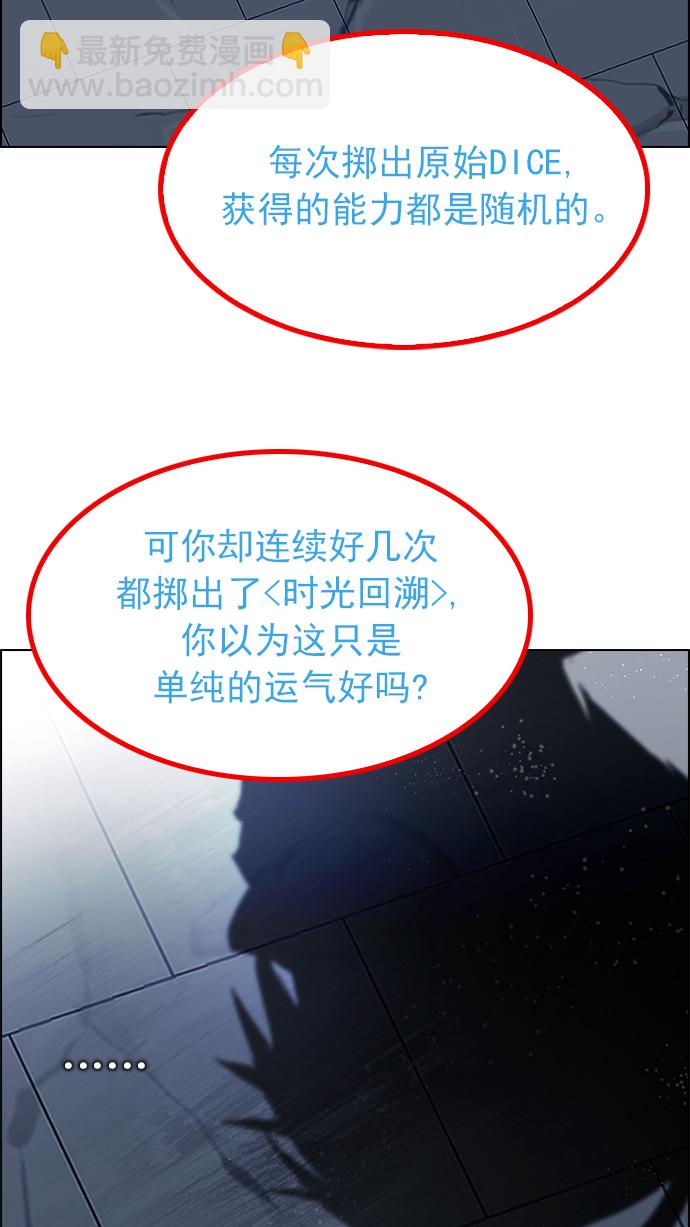 🍼DICE-骰子 [第256话] 溜溜球效应（2） 第26页