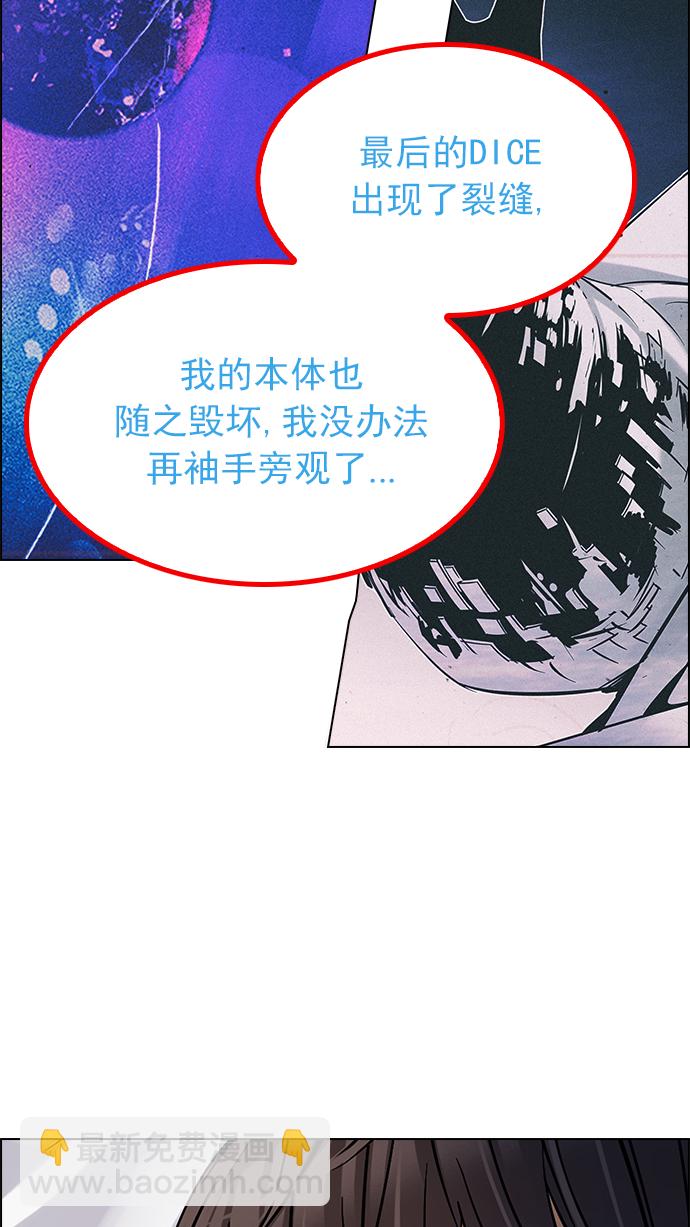 🍼DICE-骰子 [第256话] 溜溜球效应（2） 第29页