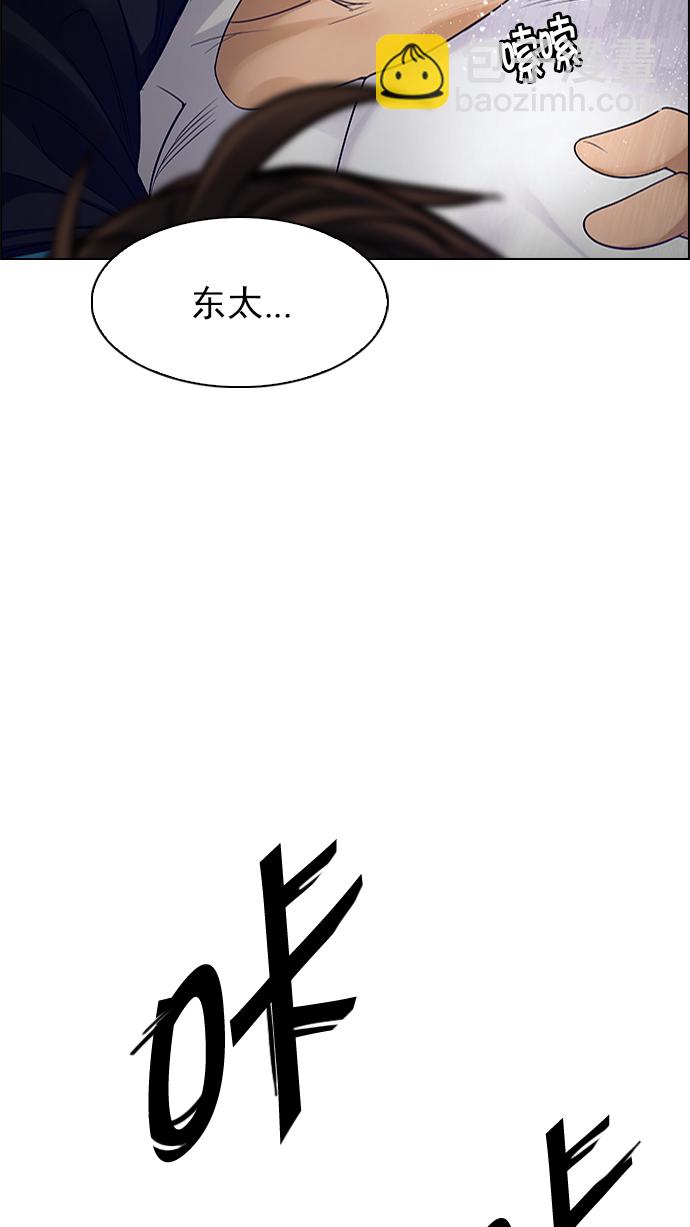 🍼DICE-骰子 [第256话] 溜溜球效应（2） 第3页