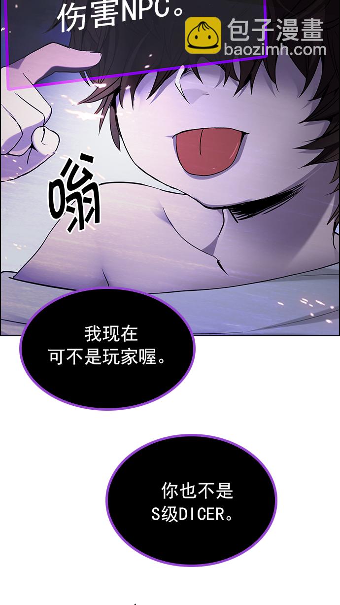 🍼DICE-骰子 [第256话] 溜溜球效应（2） 第47页