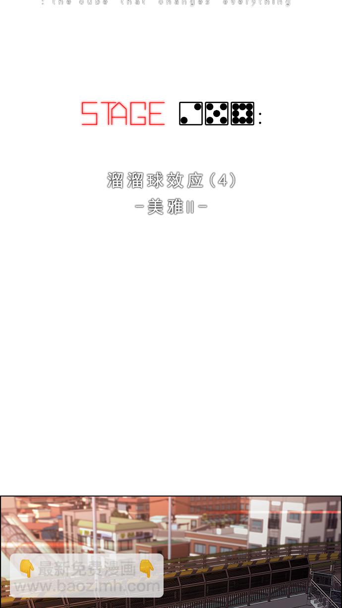 🍼DICE-骰子 [第258话] 溜溜球效应（4）-美雅Ⅱ- 第12页