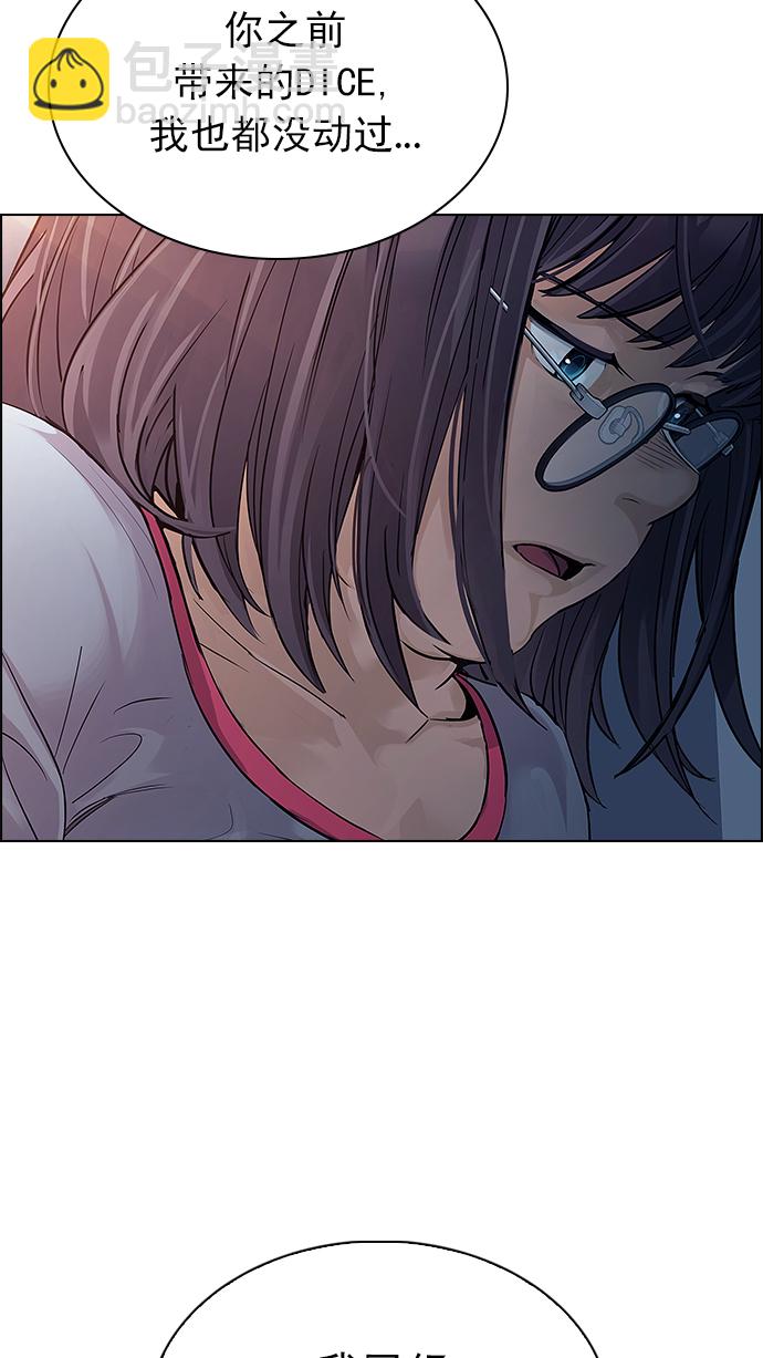 🍼DICE-骰子 [第258话] 溜溜球效应（4）-美雅Ⅱ- 第15页