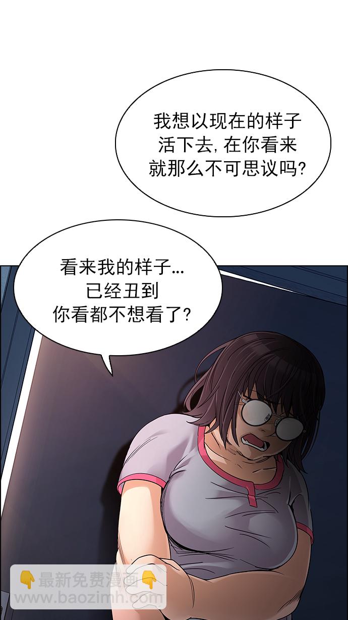 🍼DICE-骰子 [第258话] 溜溜球效应（4）-美雅Ⅱ- 第21页