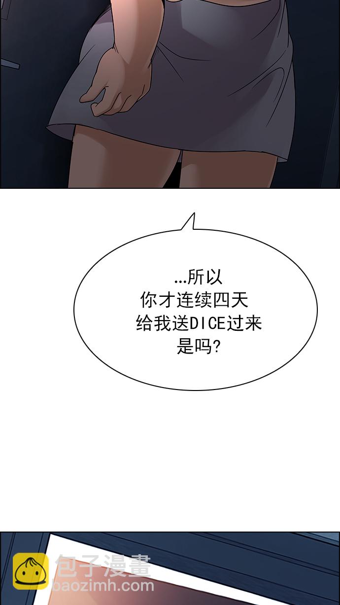 🍼DICE-骰子 [第258话] 溜溜球效应（4）-美雅Ⅱ- 第22页