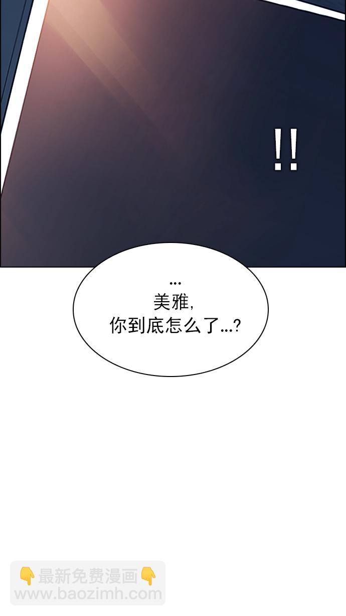 🍼DICE-骰子 [第258话] 溜溜球效应（4）-美雅Ⅱ- 第23页