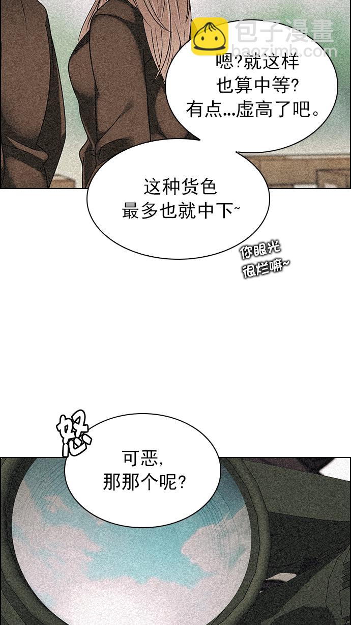🍼DICE-骰子 [第258话] 溜溜球效应（4）-美雅Ⅱ- 第3页