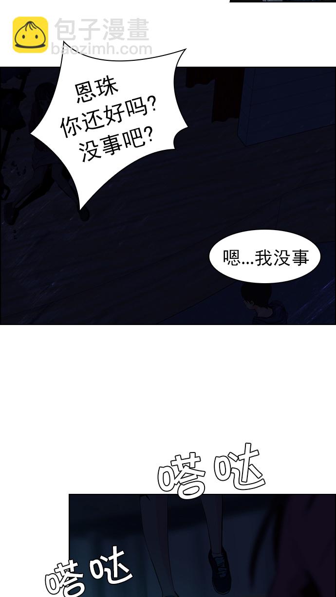 🍼DICE-骰子 [第26话] a Long Day（1） 第50页