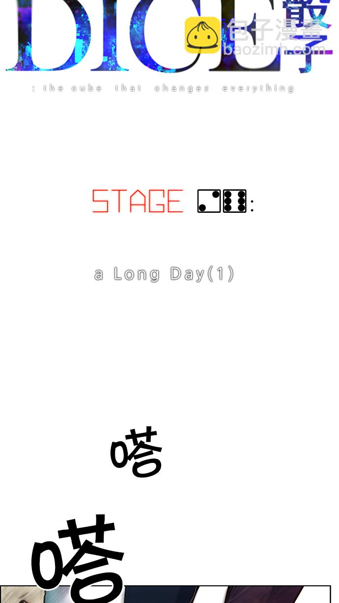 🍼DICE-骰子 [第26话] a Long Day（1） 第7页