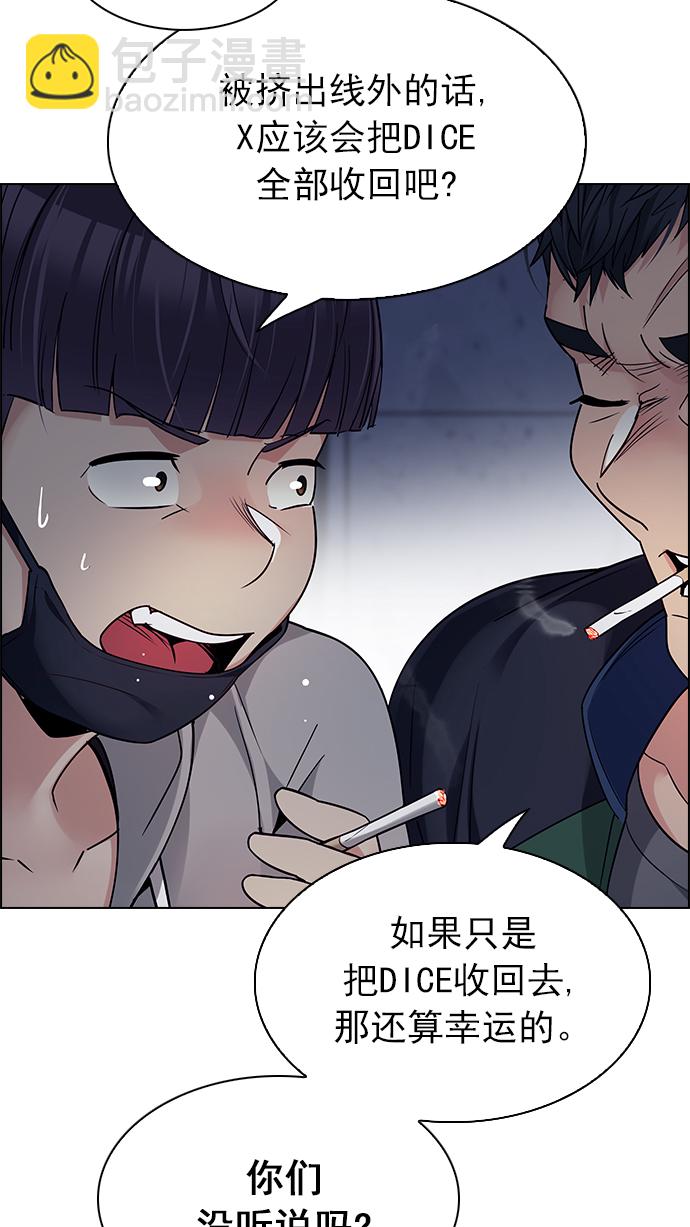 🍼DICE-骰子 [第260话] 溜溜球效应（6） 第11页