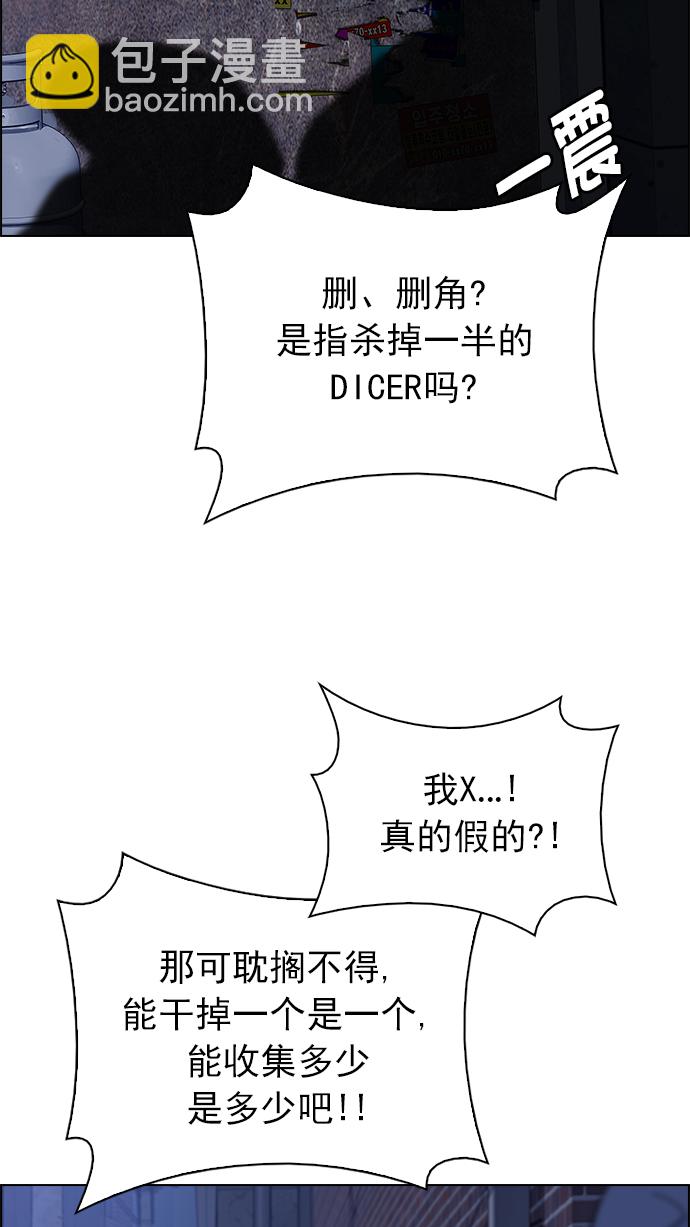 🍼DICE-骰子 [第260话] 溜溜球效应（6） 第13页
