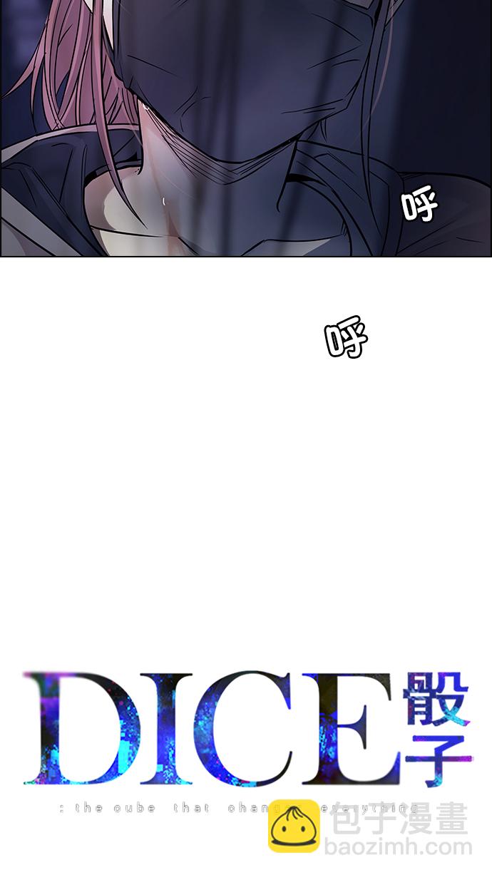 🍼DICE-骰子 [第260话] 溜溜球效应（6） 第35页