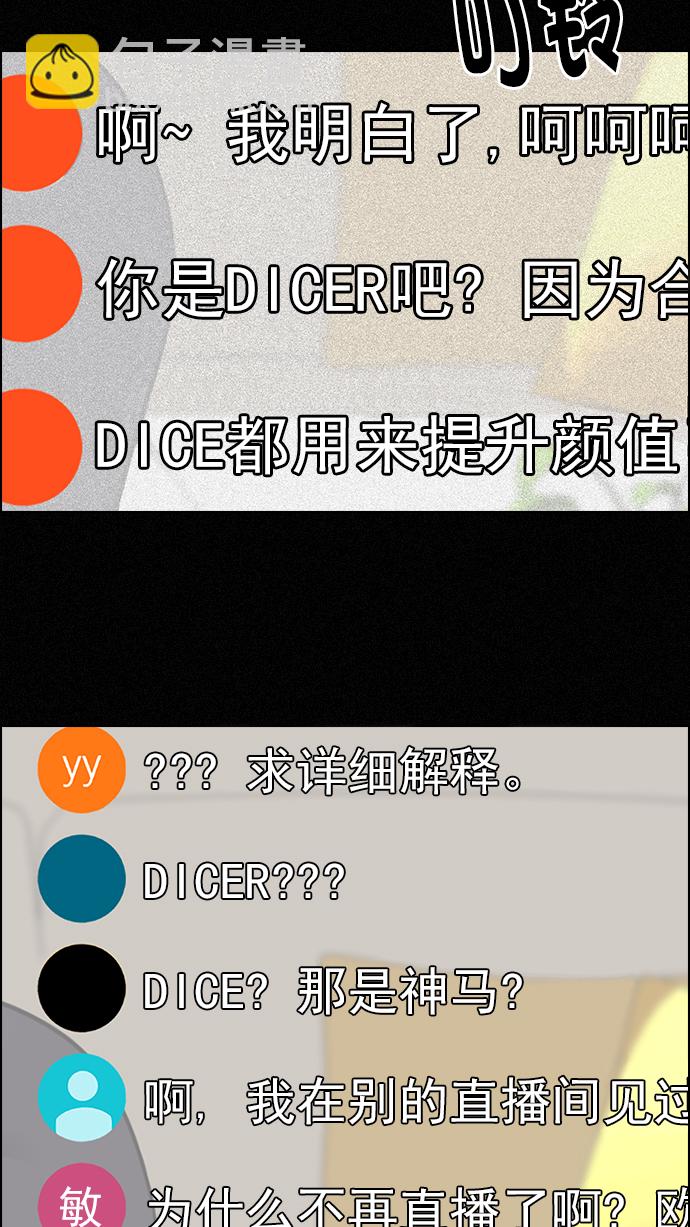 🍼DICE-骰子 [第260话] 溜溜球效应（6） 第40页