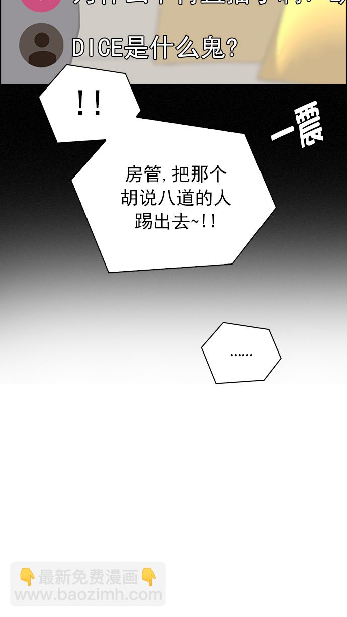 🍼DICE-骰子 [第260话] 溜溜球效应（6） 第41页